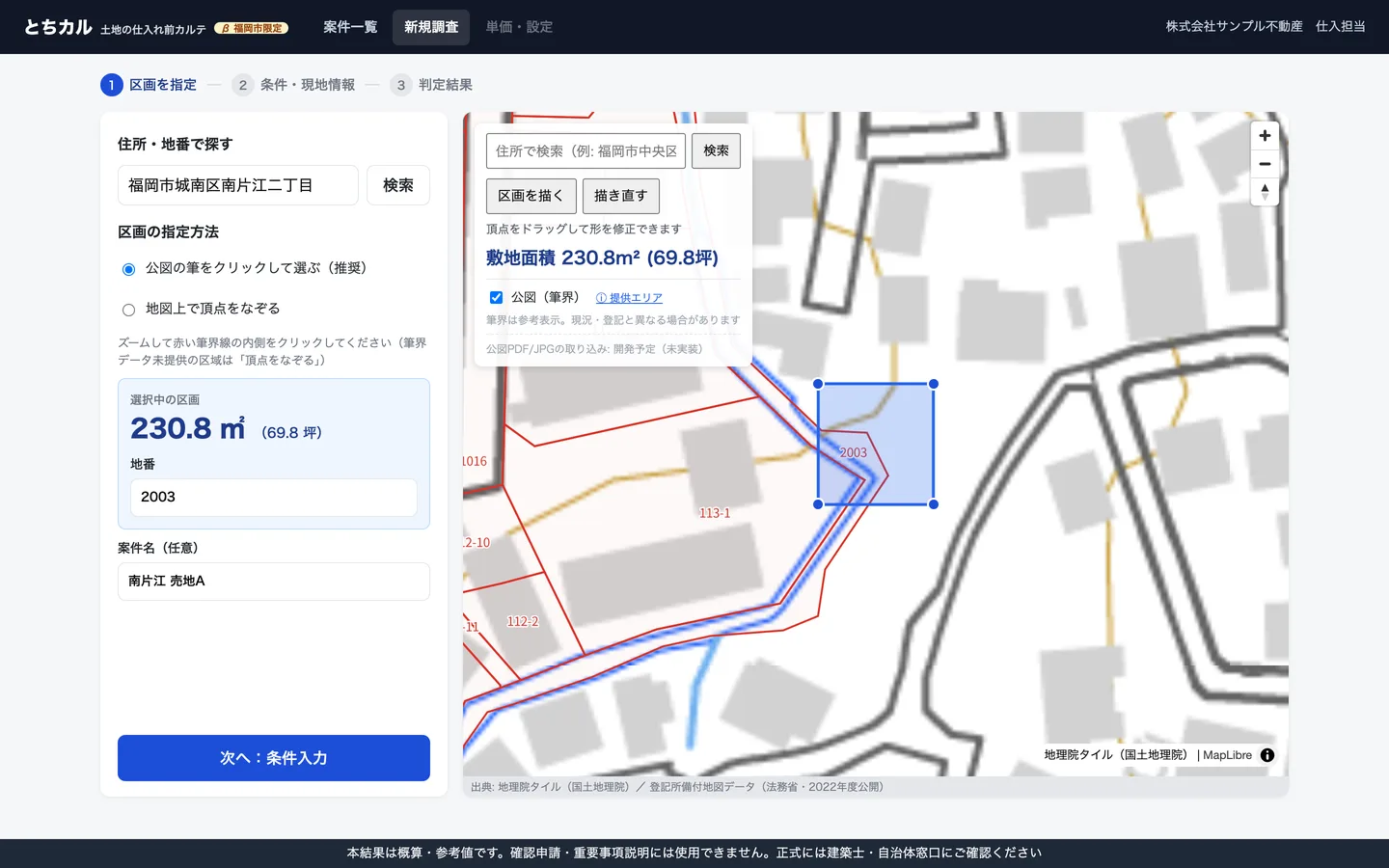 公図から区画を選ぶだけ
