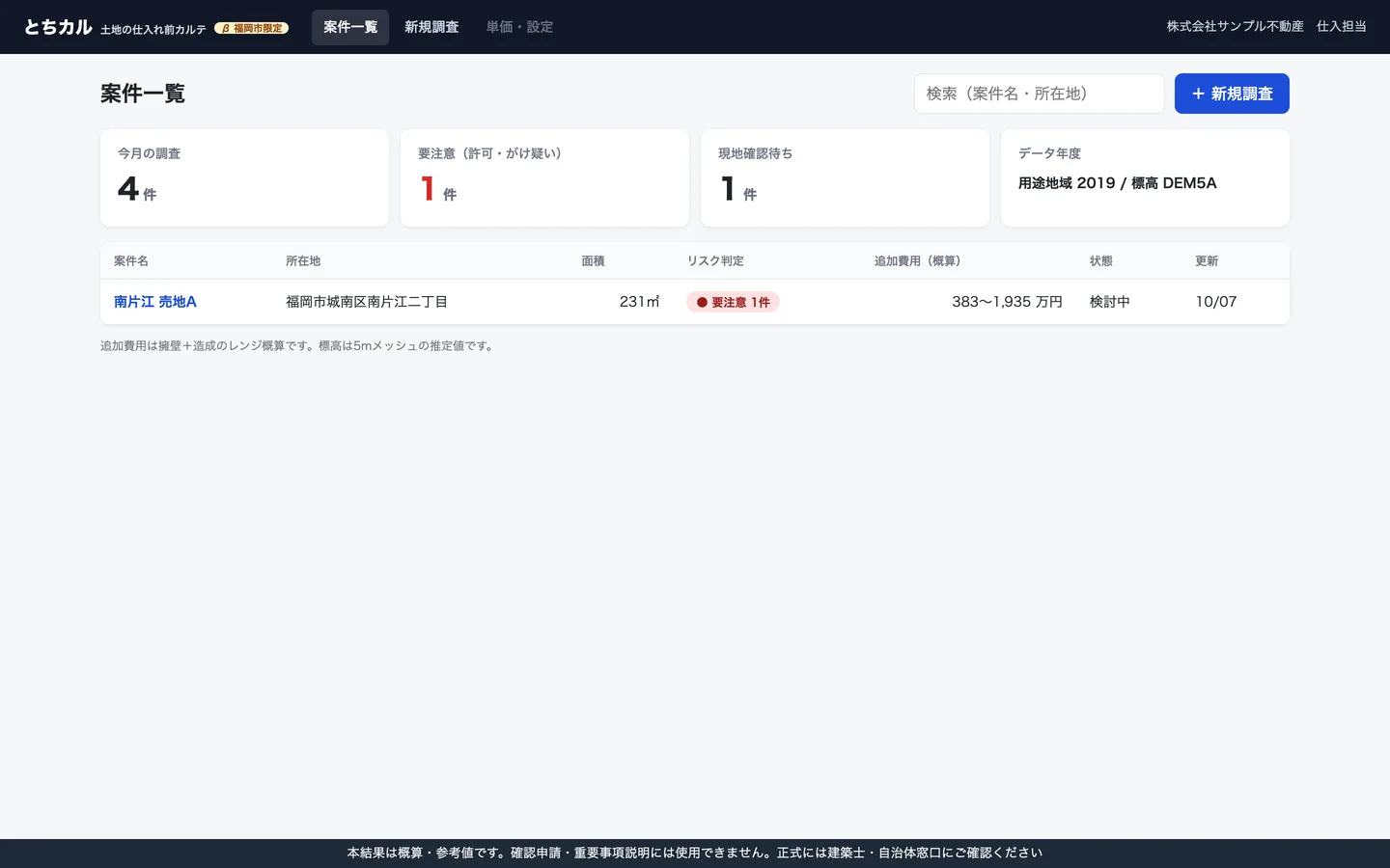 案件一覧画面（PC）